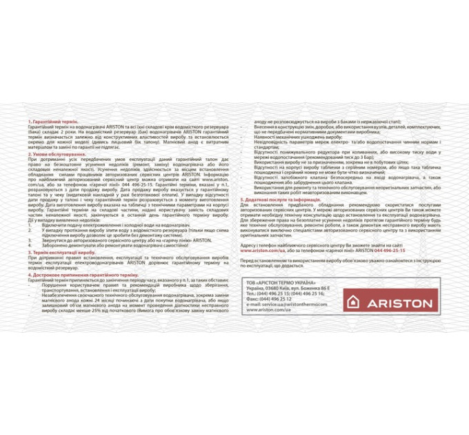 Ariston Водонагрівач Ariston Andris RS 10U/3
