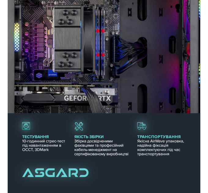 ASGARD Персональний комп`ютер ASGARD (I124F.32.S10.56.5853)
