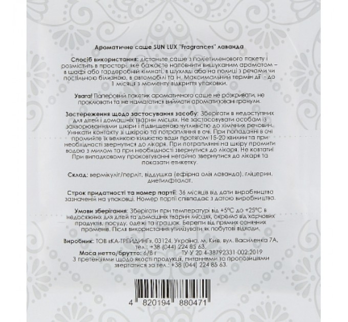 Sun Lux Ароматичне саше Sun Lux Fragrances Лаванда (4820194880471)