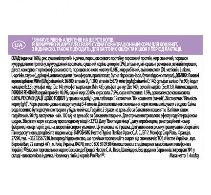 Purina Pro Plan Сухий корм для кішок Purina Pro Plan LiveClear для зменшення алергенів на шерсті з індичкою 1.4 к (7613287232526)