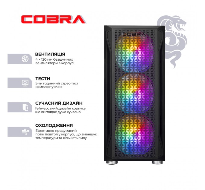 COBRA Персональний комп`ютер COBRA Advanced (A84F.32.S1.56.21273)
