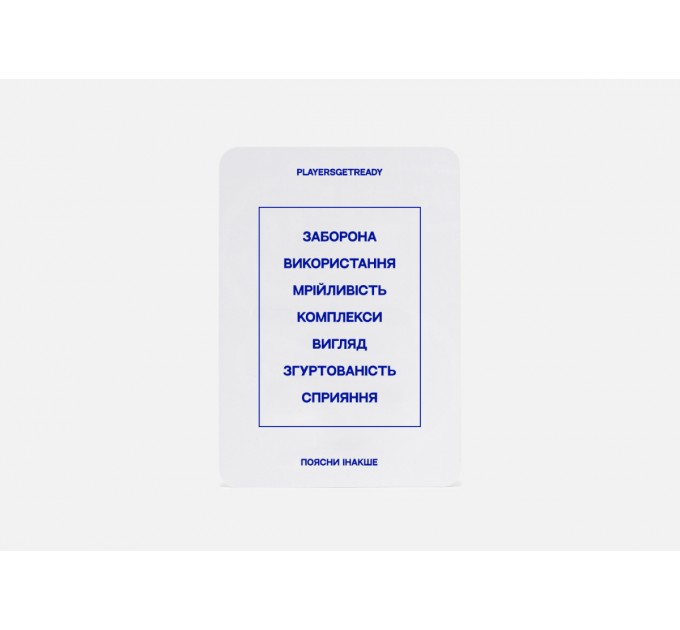 Players get ready Психологічна гра Players get ready Поясни інакше психологічні слова (4820271180111)