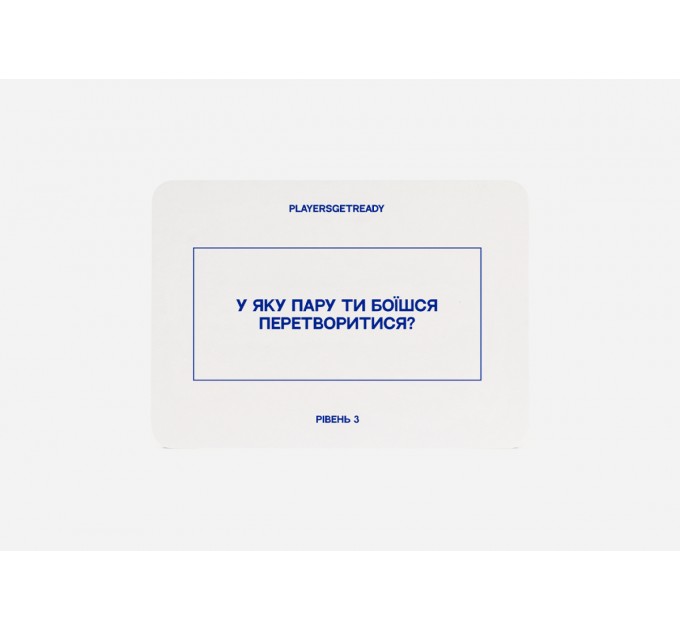 Players get ready Психологічна гра для пар Players get ready (4820271180012)