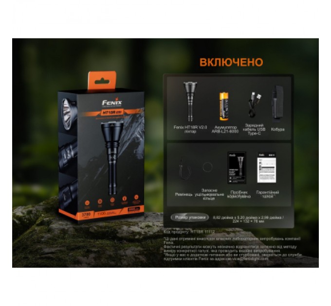 Fenix Ліхтар Fenix HT18R v.2.0 (HT18RV20)