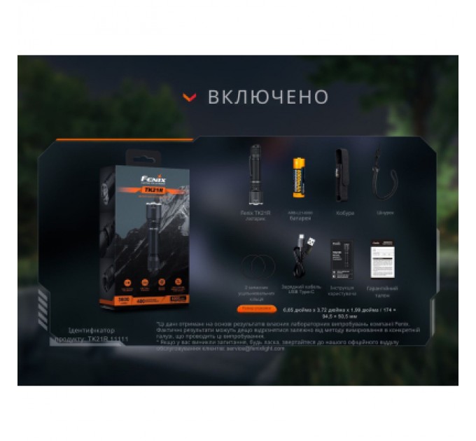 Fenix Ліхтар Fenix TK21R