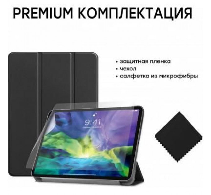 Чохол до планшета AirOn Premium iPad Pro 11" 2018/2020 + film (4822352781034)
