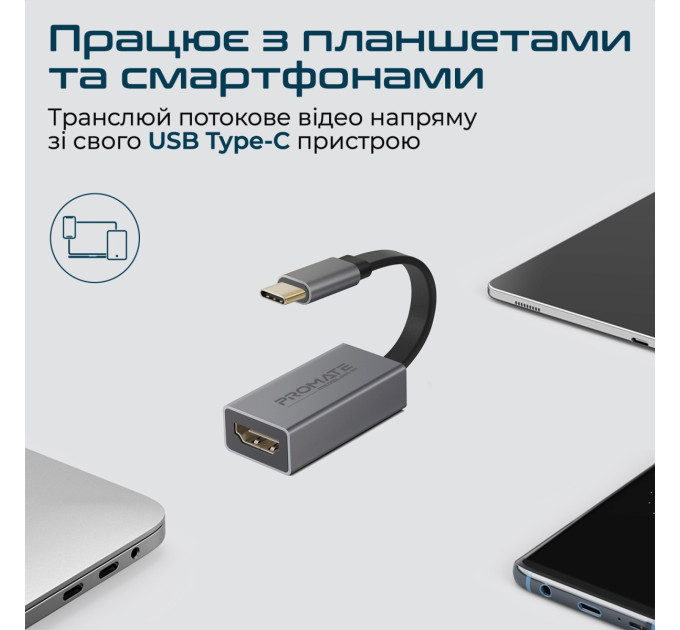 Promate Адаптер Promate USB Type-C - HDMI (M/F) Grey (medialink-h1.grey)