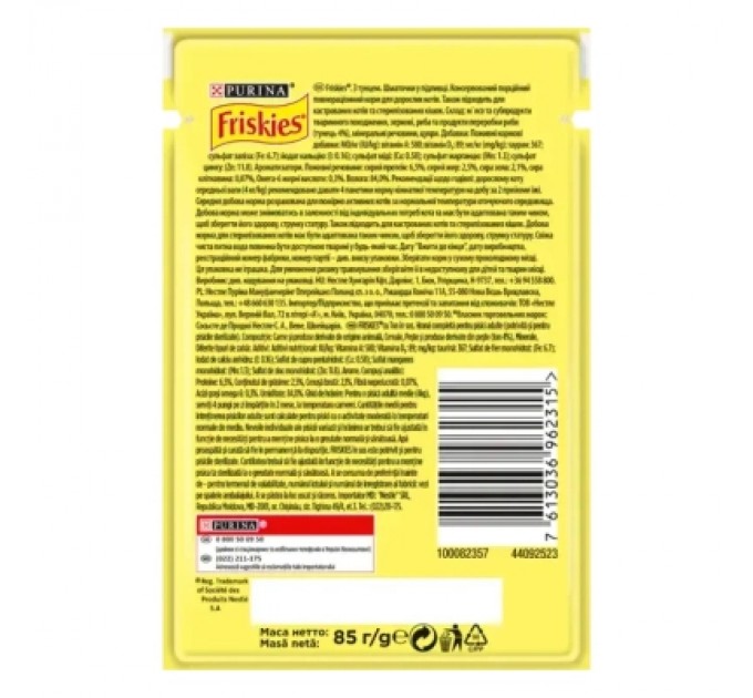 Purina Friskies Вологий корм для кішок Purina Friskies шматочки у підливі з тунцем 85 г (7613036962315)