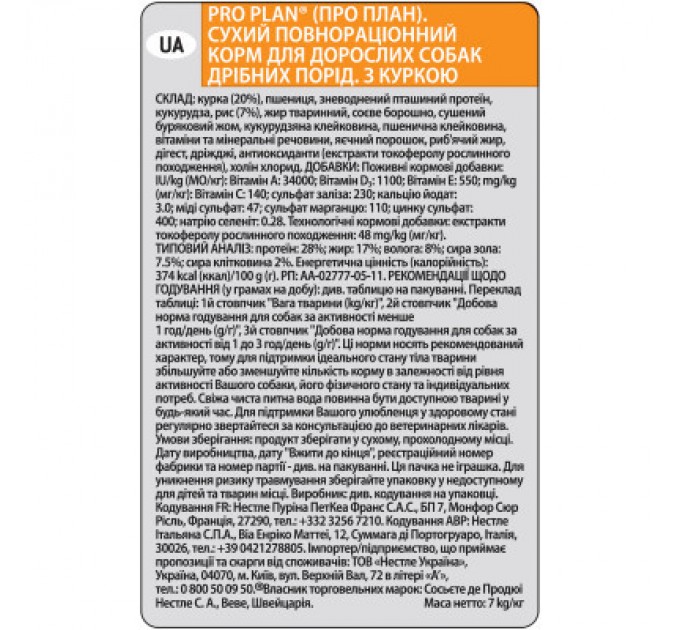 Purina Pro Plan Сухий корм для собак Purina Pro Plan Dog Small&Mini Adult з куркою і рисом 7 кг (7613035123458)
