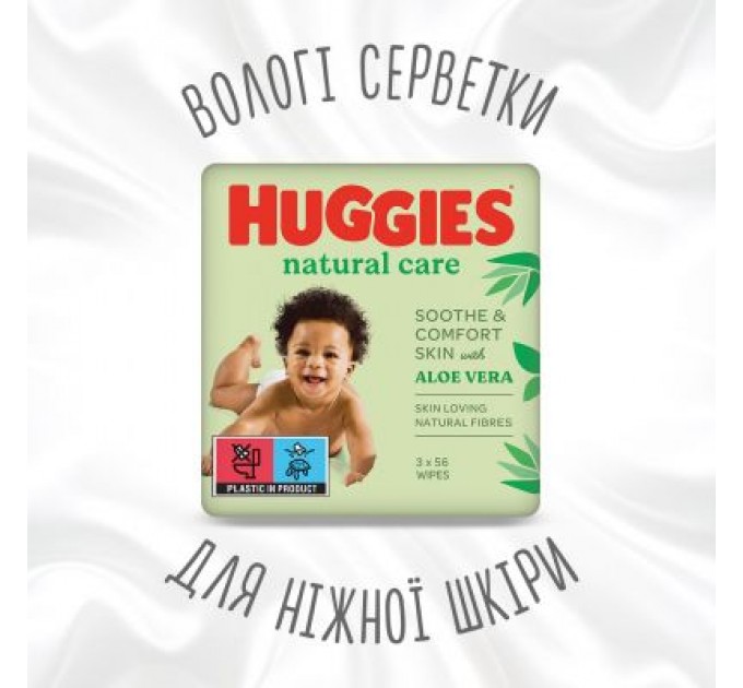 Huggies Дитячі вологі серветки Huggies Natural Care 56 х 3 шт (5029053550176)