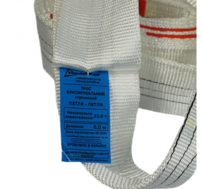 Трос буксирувальний Poputchik 22 т 6 м (29-015-IS)
