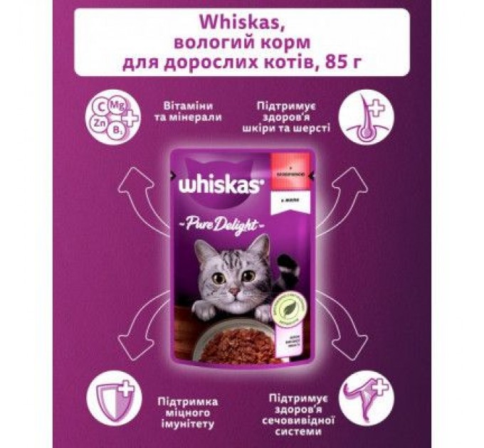 Вологий корм для кішок Whiskas Pure Delight з яловичиною в желе 85 г (5900951263194)