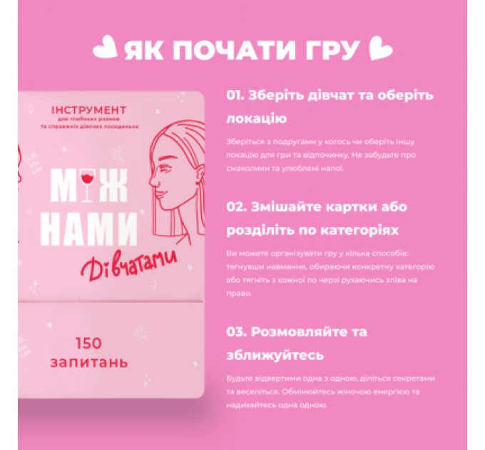 Настільна гра Memo Games Між Нами дівчатами (1000198)