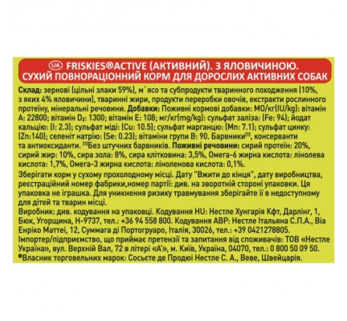 Сухий корм для собак Purina Friskies Active з яловичиною 10 кг (7613031395484)