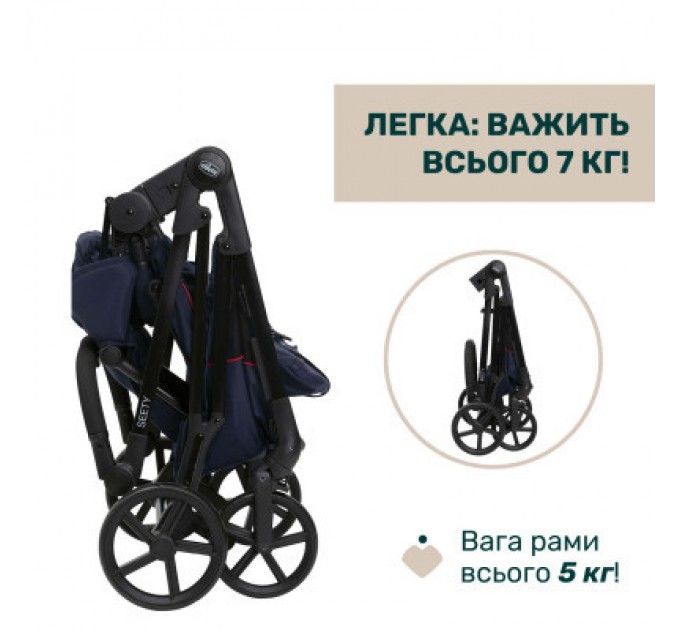Коляска Chicco 2 в 1 Seety синя (2900990870639) (87097.79.01)