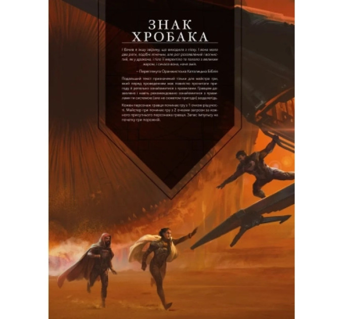 Geekach Games Настільна гра Geekach Games Дюна. Пригоди в Імперії - Швидкий старт (Dune RPG Wormsign Quickstart Guide) (укр.) (GKRP0015ph)