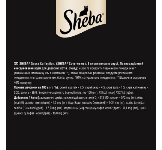 Вологий корм для собак Sheba з яловичиною в соусі 85 г (4770608264406)