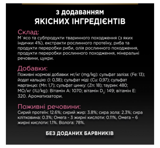 Вологий корм для кішок Purina Pro Plan Delicate Digestion Мультипак індичка та океанічна риба 10 х 85 г (8445290855817)