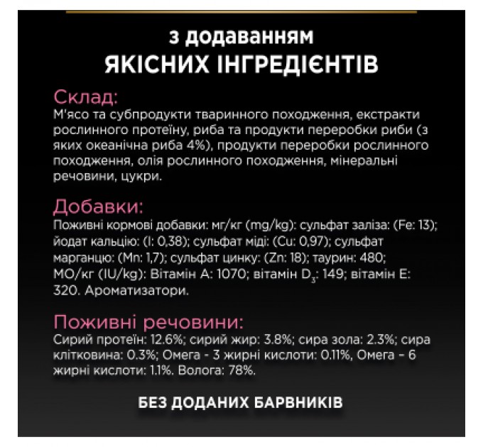 Вологий корм для кішок Purina Pro Plan Delicate Digestion Мультипак індичка та океанічна риба 10 х 85 г (8445290855817)