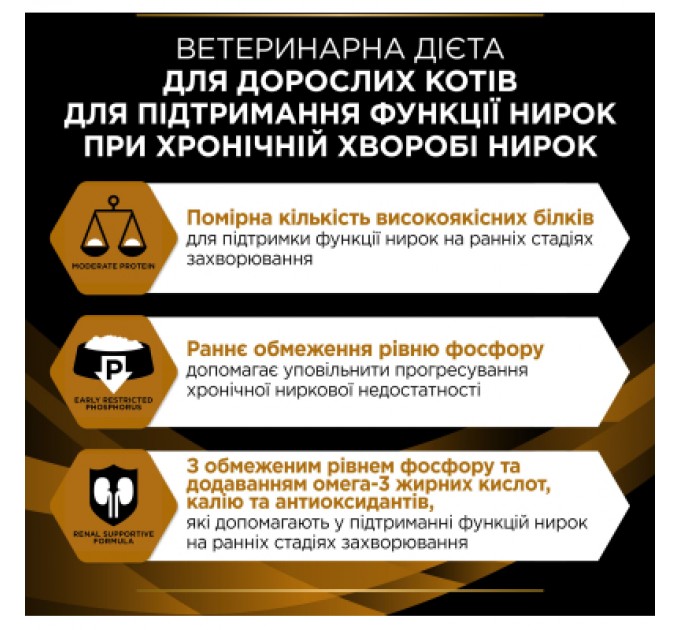 Сухий корм для кішок Purina Pro Plan Veterinary Diets NF Renal Function Early Care При хворобі нирок на ранніх стадіях 350 г (7613287882219)