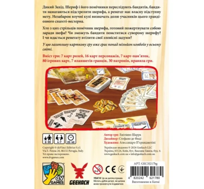 Настільна гра Geekach Games Бенґ! (BANG!) (укр.) (GKCH217bg)