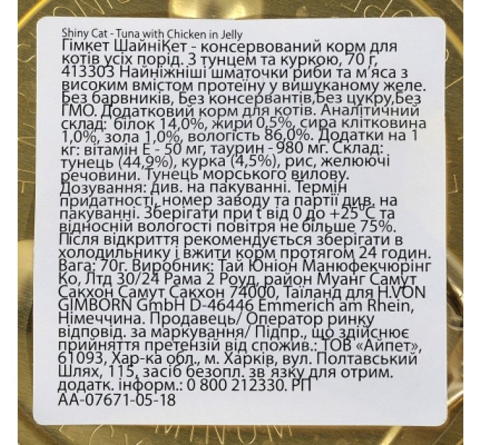 Консерви для котів GimCat Shiny Cat З тунцем та куркою в желе 70 г (4002064413303)