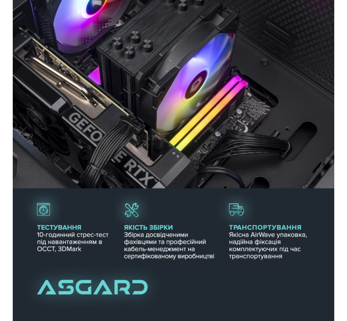 ASGARD Персональний комп`ютер ASGARD Hel (A84F.32.S10.56.8.5981)