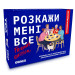 Orner Розмовна гра Orner Розкажи мені все! Friends edition (orner-1607)