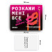 Orner Розмовна гра Orner Розкажи мені все! Sex edition (orner-2677)