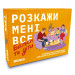 Orner Розмовна гра Orner Розкажи мені все. Батьки та діти (orner-2104)