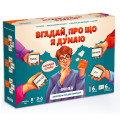 Orner Гра для компанії Orner Вгадай, про що я думаю (orner-2617)