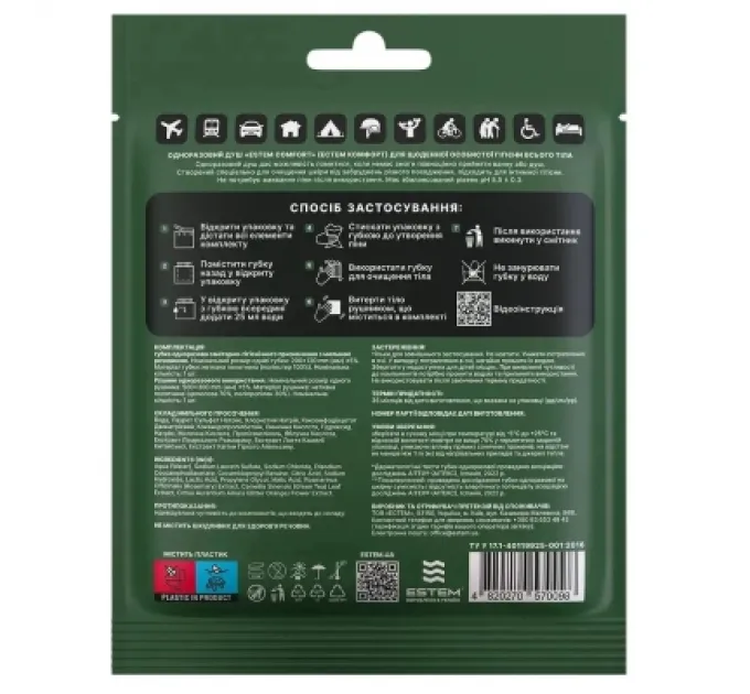 Одноразовий душ Estem Comfort Set 5шт (53-202-IS)