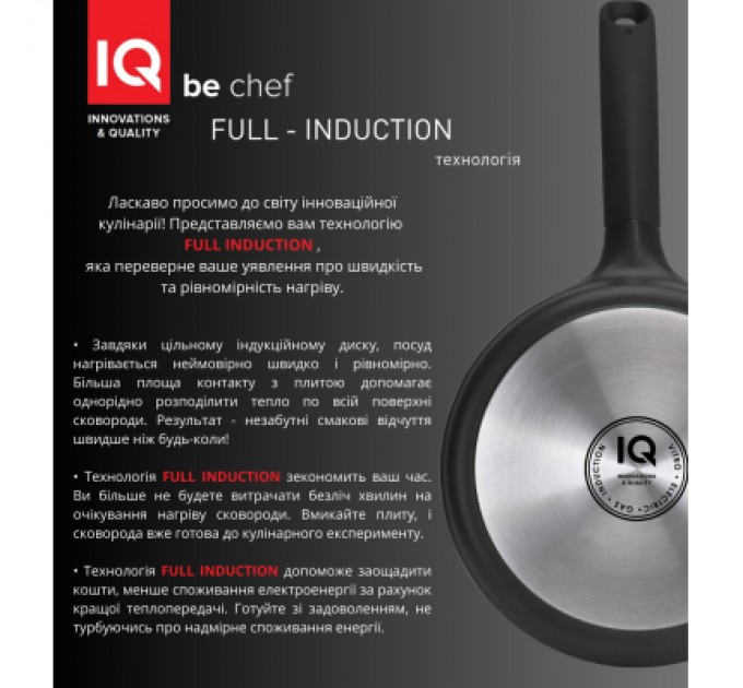 Сковорода IQ Be Chef для млинців 22 см (IQ-1144-22 p)