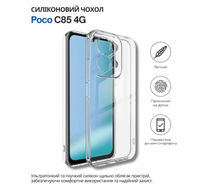 Чохол до мобільного телефона BeCover Silicone Poco C85 4G Transparent (714676)