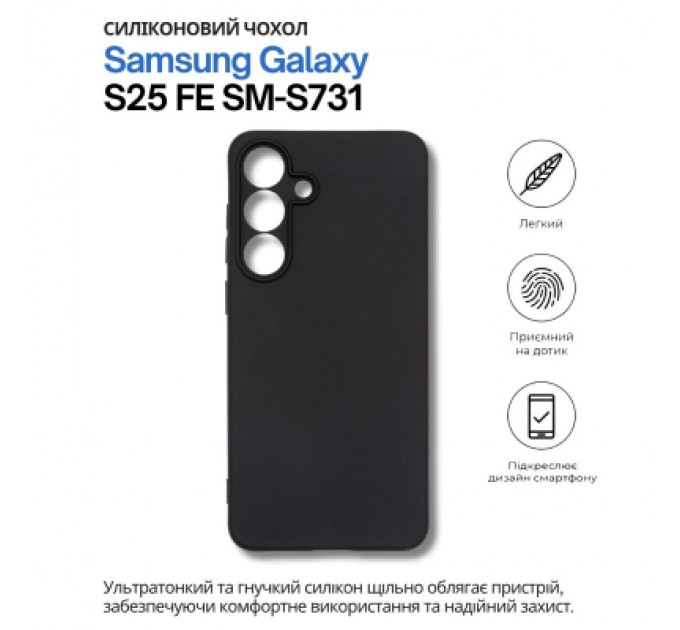 Чохол до мобільного телефона BeCover Silicone Samsung Galaxy S25 FE SM-S731 Black (714388)