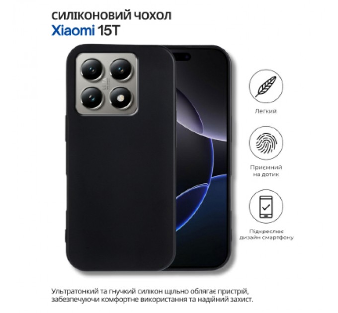 Чохол до мобільного телефона BeCover Silicone Xiaomi 15T Black (714687)