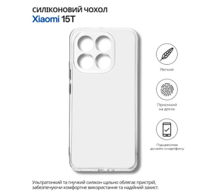 Чохол до мобільного телефона BeCover Silicone Xiaomi 15T Transparent (714688)
