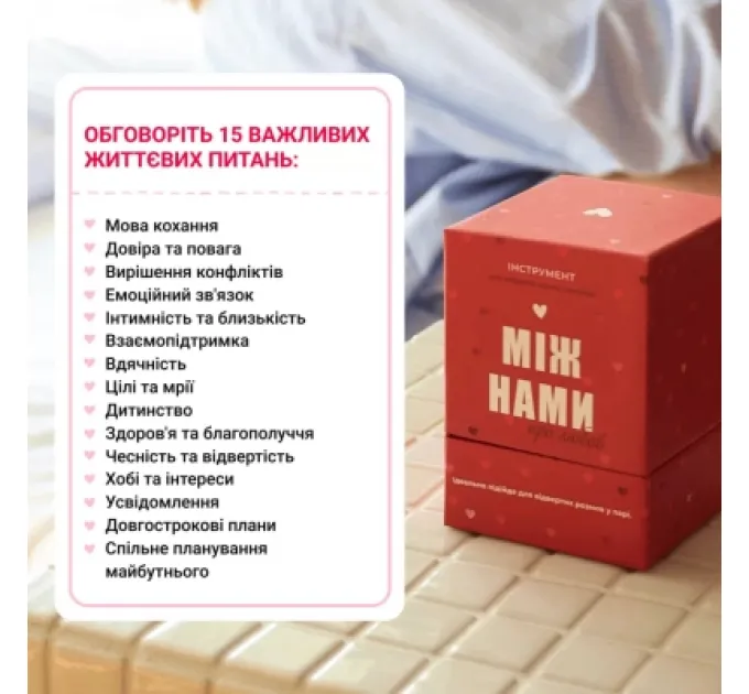 Настільна гра 18+ Memo Games Між нами: про любов, українська (1000174)