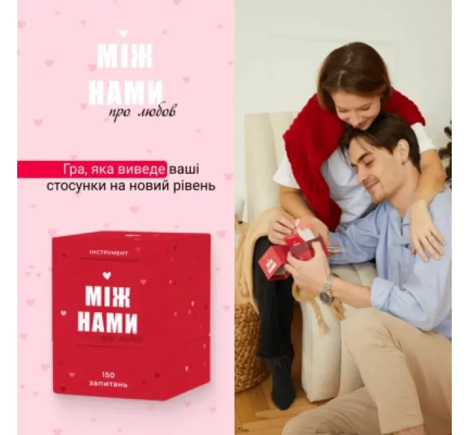 Настільна гра 18+ Memo Games Між нами: про любов, українська (1000174)