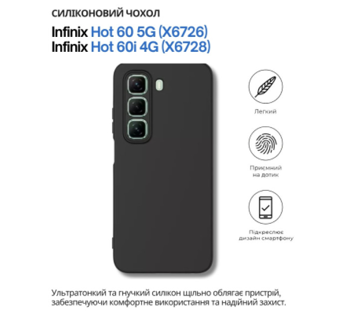 BeCover Чохол до мобільного телефона BeCover Silicone Infinix Hot 60i (X6730) Black (714401)