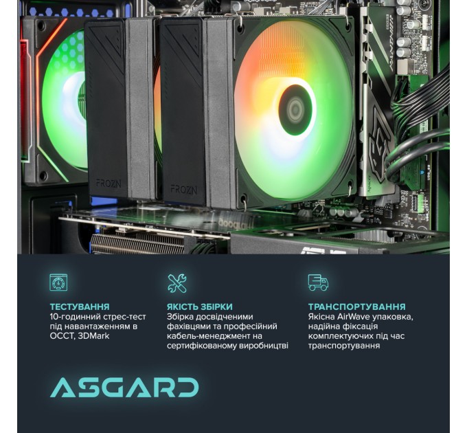Персональний комп`ютер ASGARD (A75X3D.32.S10.56T16.7002)