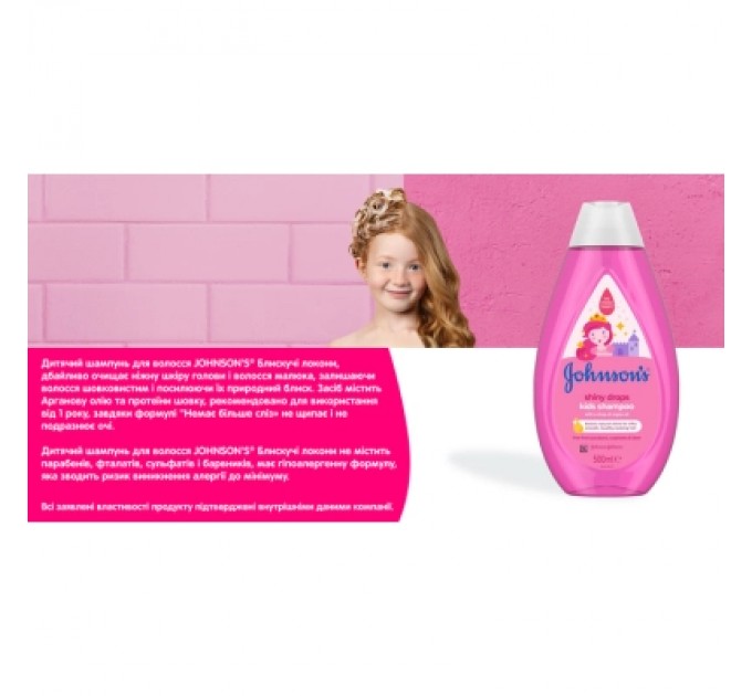 Дитячий шампунь Johnson’s baby Блискучі локони 500 мл (3574669907200)