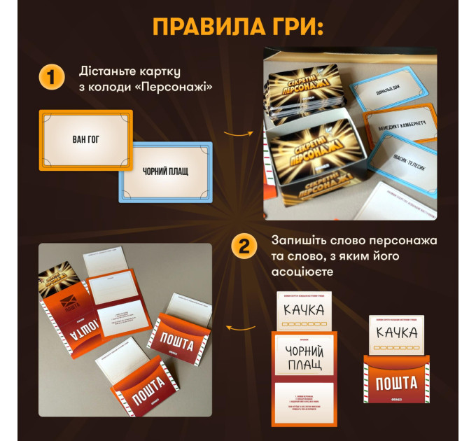 Orner Гра для компанії Orner Секретні персонажі (orner-2929)