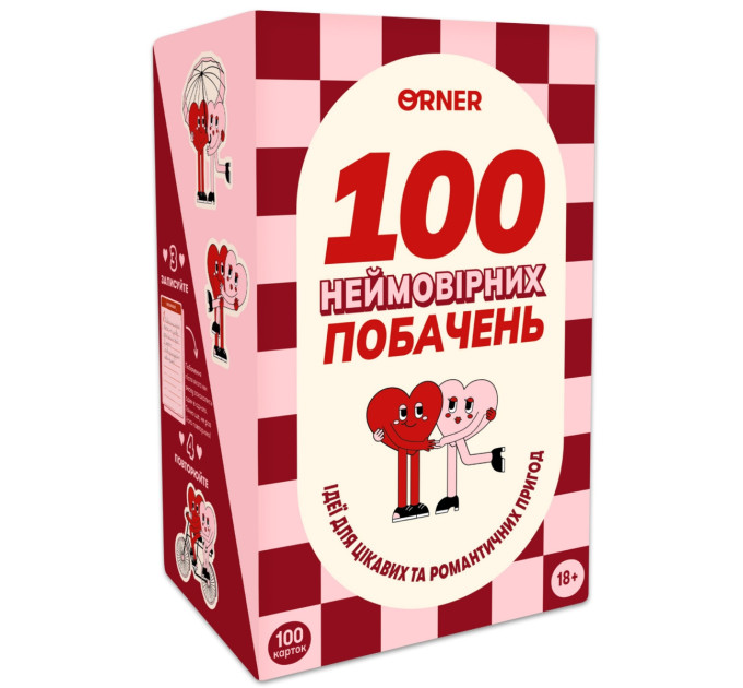 Orner Гра для закоханих Orner 100 неймовірних побачень (orner-2865)
