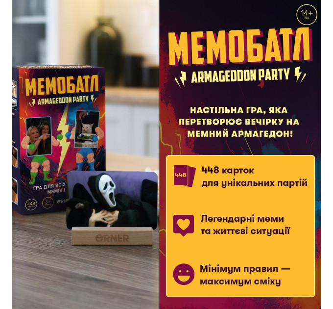 Orner Гра для компанії Orner Мемобатл (orner-3017)