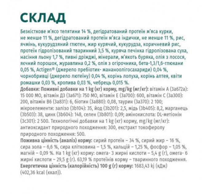 Сухий корм для кішок Optimeal зі смаком телятини 4 кг (4820083906121)