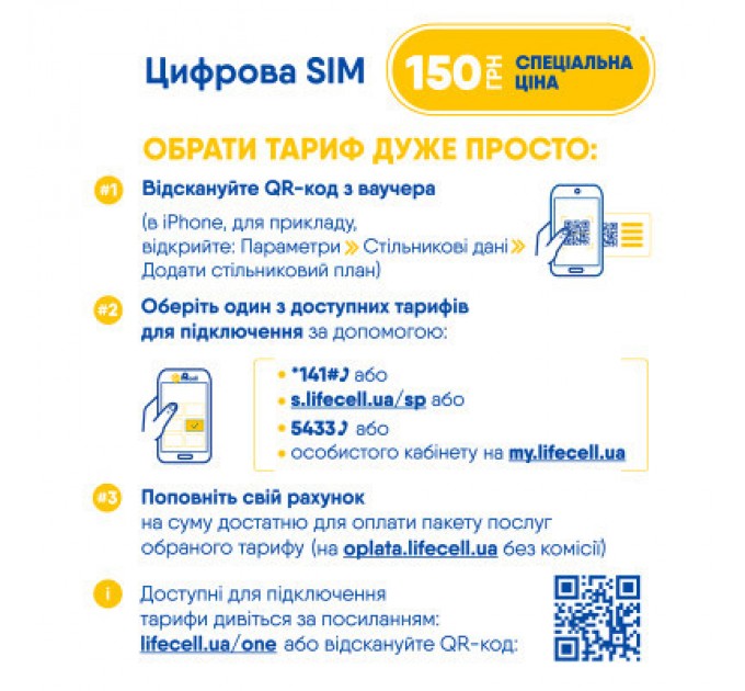 Стартовий пакет lifecell Універсальний без 1-го місяця eSIM (SP-UNI-WO1MON-ESIM)