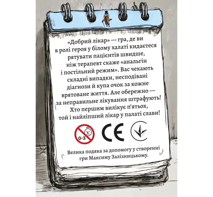 Настільна гра Lord of Boards Добрий лікар (LOB2506UA)