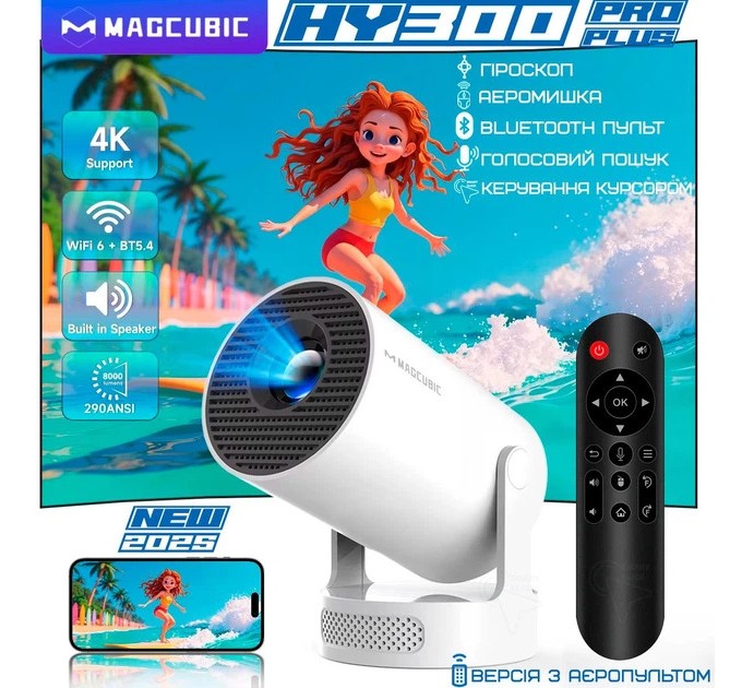 Проєктор Magcubic HY300 Pro Plus Aero