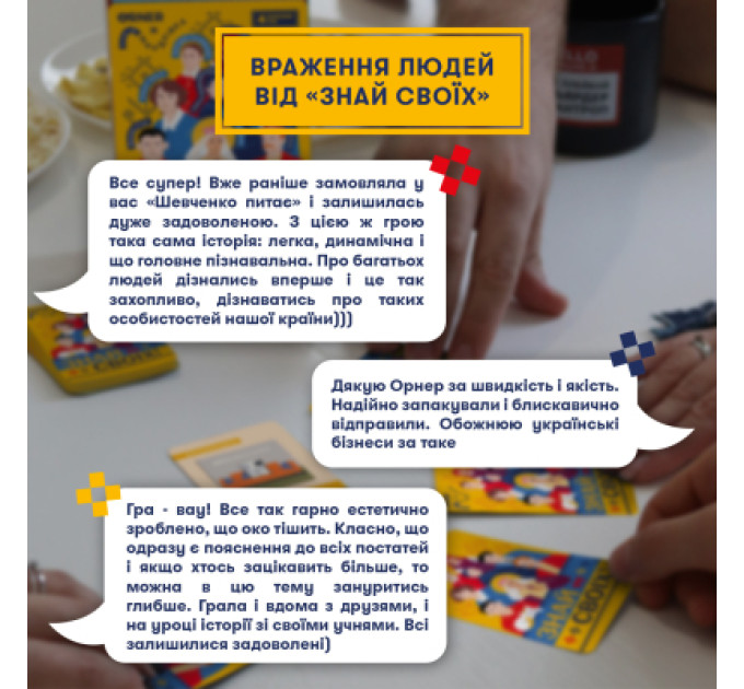 Orner Настільна гра Orner Знай своїх (укр.) (orner-3284)